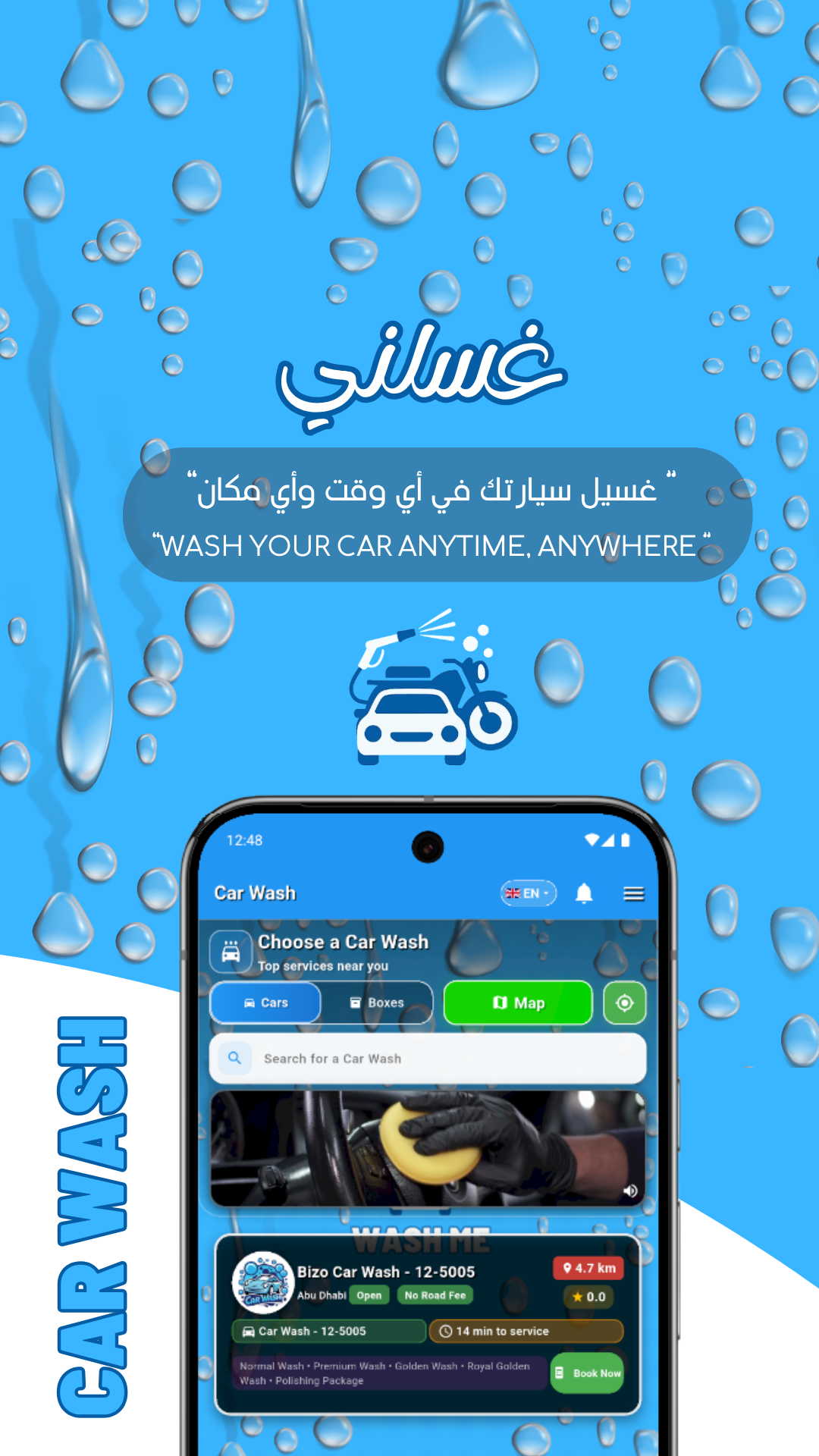 لقطة شاشة تطبيق غسلني