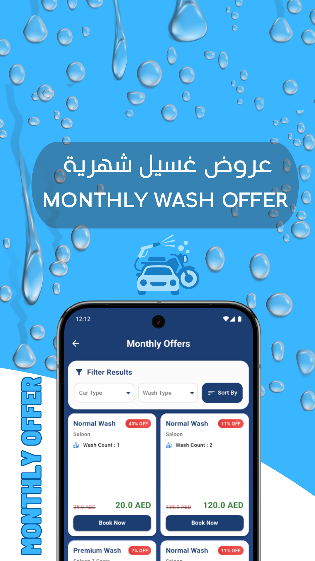 لقطة شاشة تطبيق غسلني