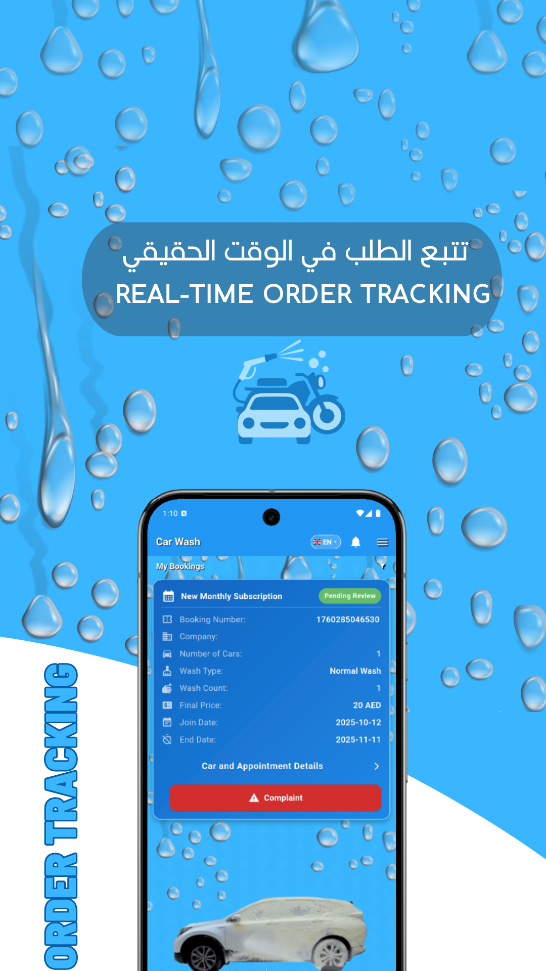 لقطة شاشة تطبيق غسلني