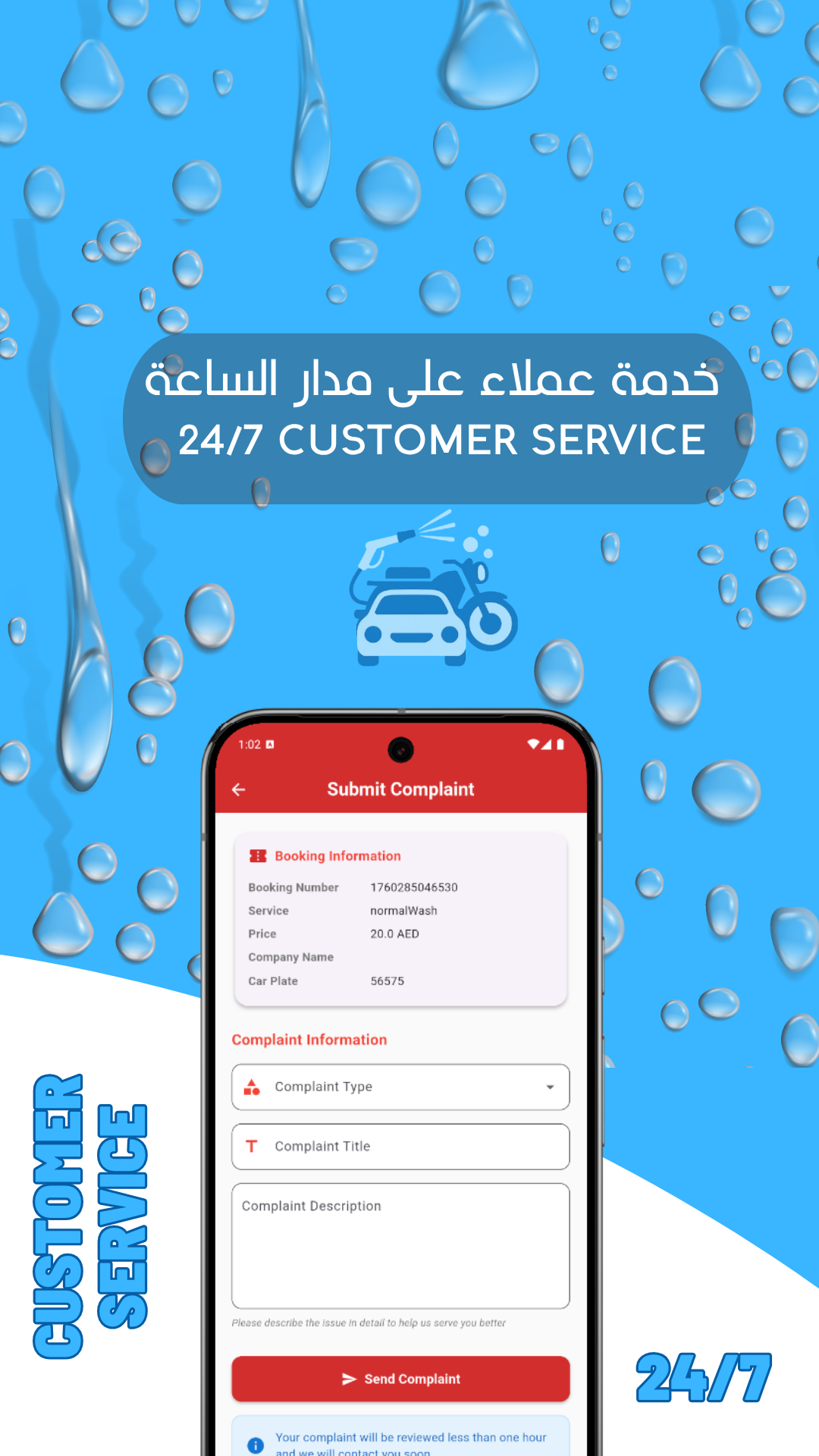 لقطة شاشة تطبيق غسلني